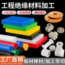 PEEK板POM板尼龙板ABS板PC板PPS电木PI棒聚氨酯UPE四氟板零切加工