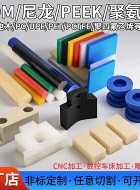 POM棒赛钢板PEEK尼龙PU板聚氨酯棒ABS环氧PPS板聚四氟乙烯棒加工