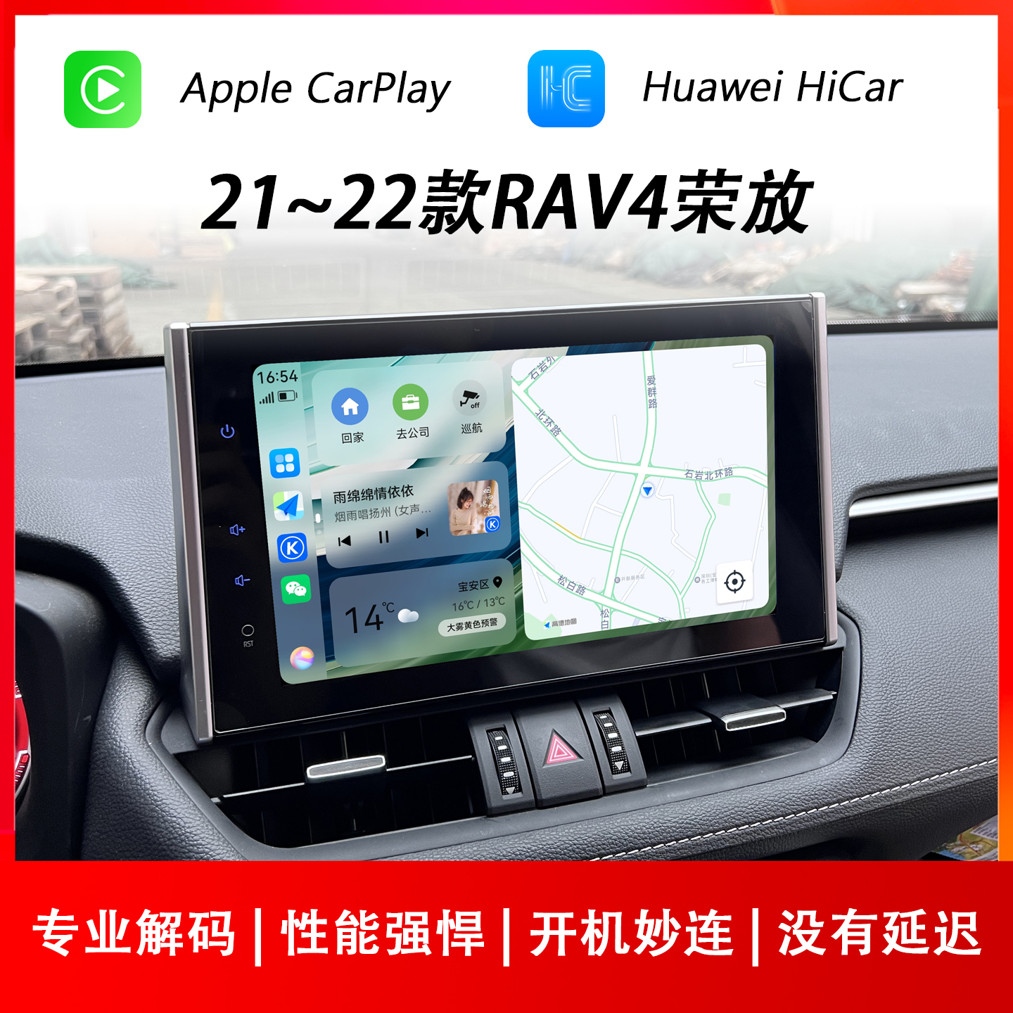 适用于丰田20/21/22款RAV4荣放苹果CarPlay华为HiCar互手机联模块