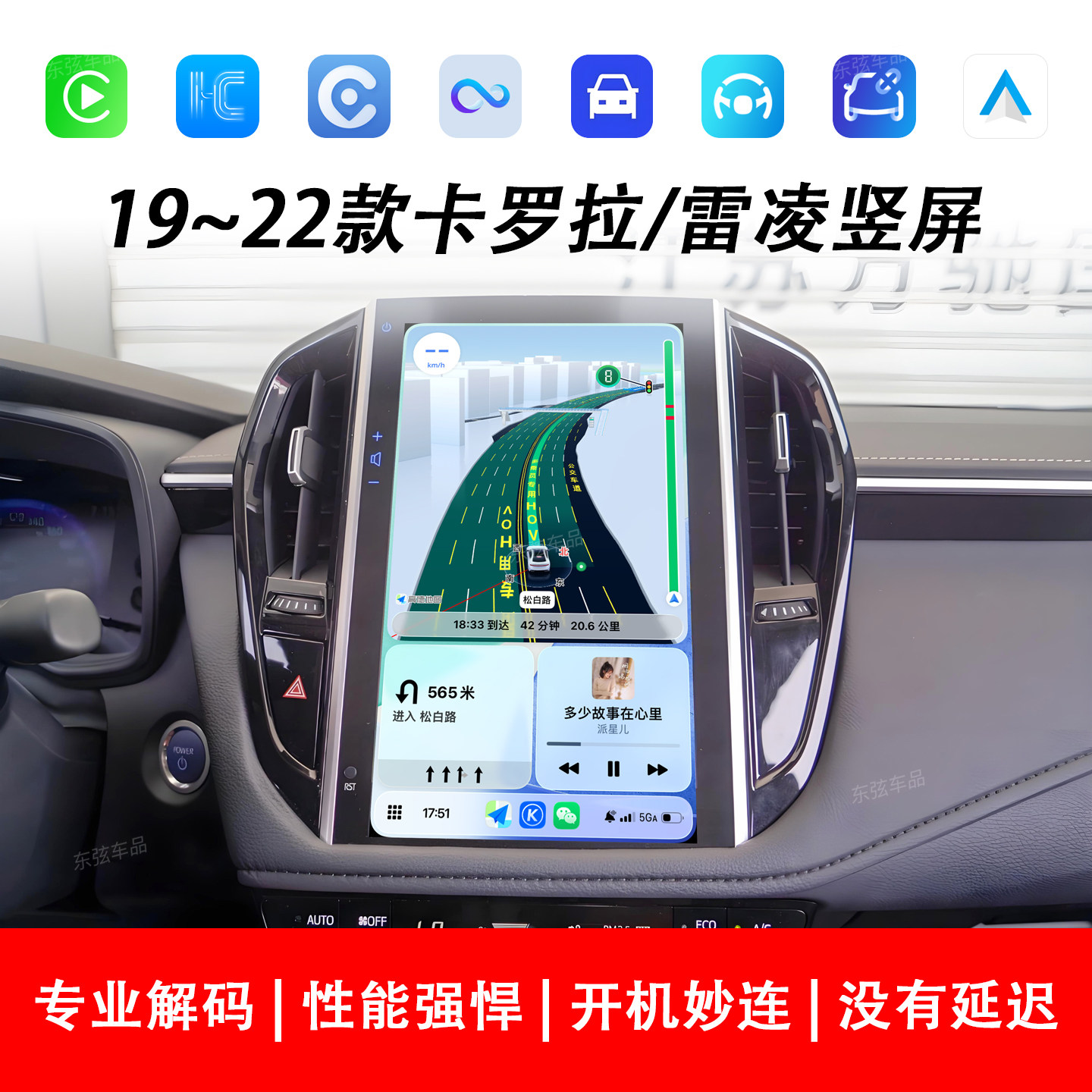 适用于丰田19~22款雷凌卡罗拉竖屏苹果CarPlay荣耀华为HiCar模块
