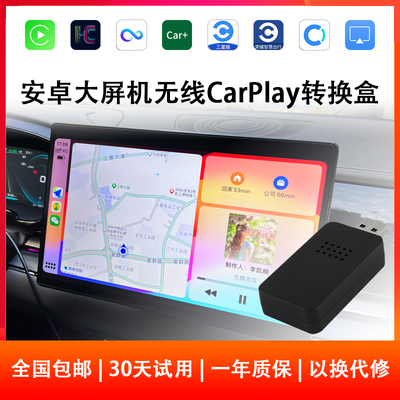 适用于安卓系统大屏机导航无线CarPlay华为HiCar投屏USB转换盒子