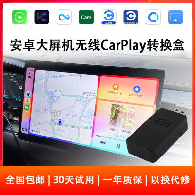 安卓车机无线CarPlay华为HiCar