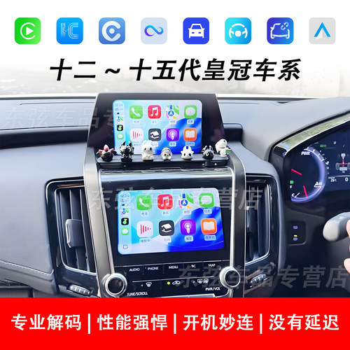 丰田皇冠无线苹果CarPlay模块