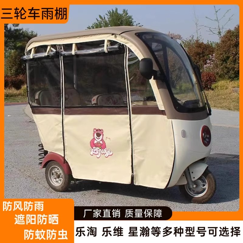 一体三轮车雨棚爱玛乐享乐维乐淘CA500星瀚CA200星空CA300车棚蓬