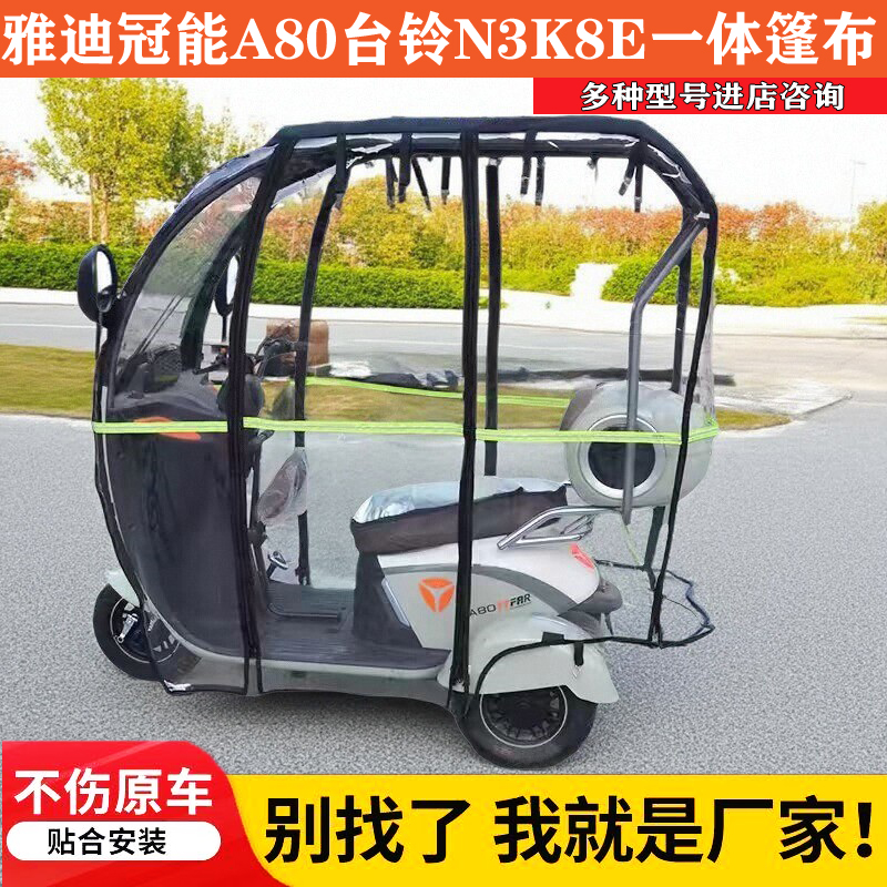 一体车车篷围帘三轮车防雨蓬布