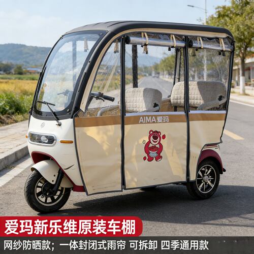 爱玛乐维ca500专用加厚车棚