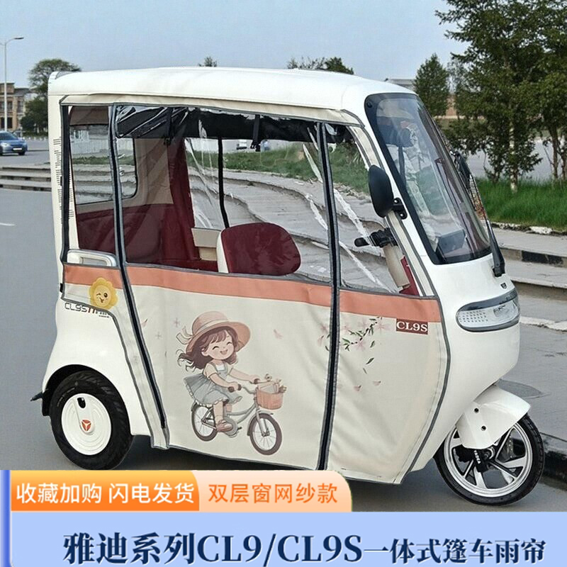 一体电动三轮车棚雨篷蓬雨帘围帘