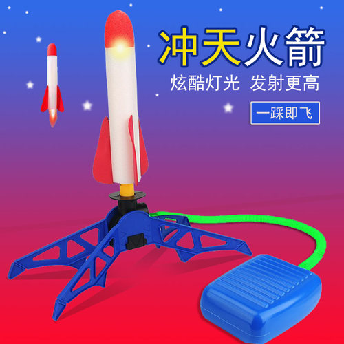 儿童脚踩冲天火箭发射筒户外脚踩飞天玩具冲天炮脚踏式发射器男孩