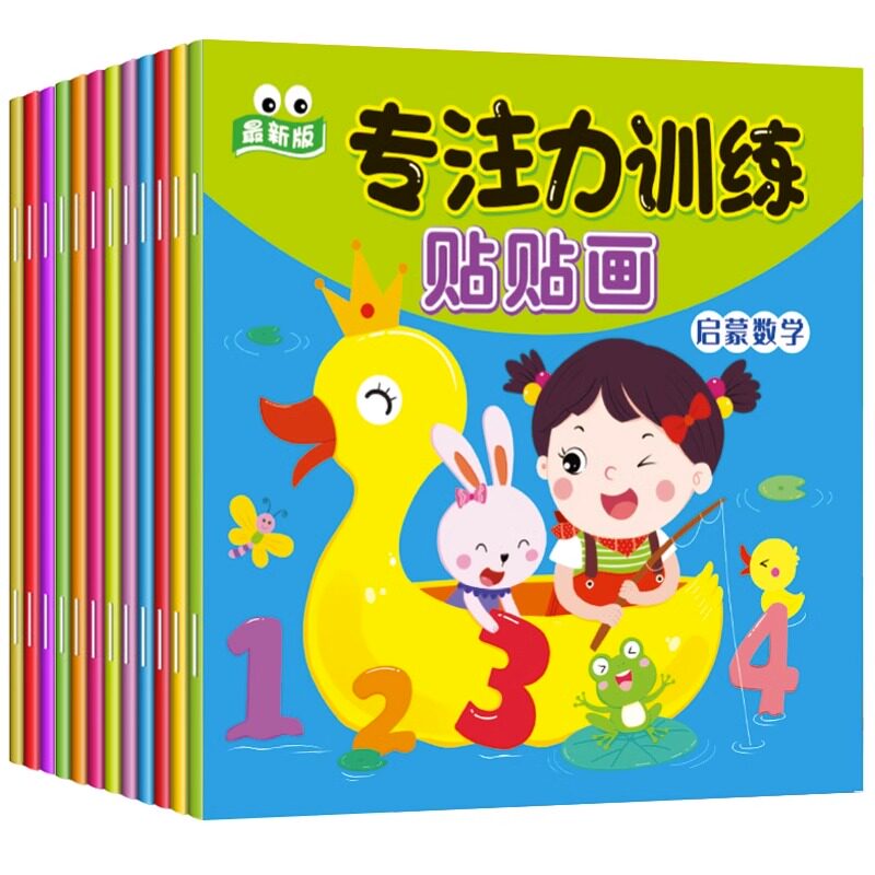 儿童专注力训练贴贴画宝宝卡通贴纸书2-3-4-5-6岁黏贴玩具早教