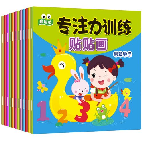 儿童专注力训练贴贴画贴纸书