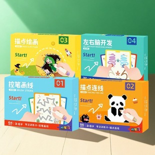 5岁益智早教专注力 儿童控笔训练零基础入门可擦练习幼儿园练字3