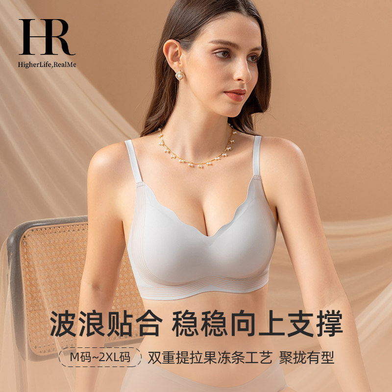 HR赫莲娜大胸显小内衣双重提托侧收无钢圈无痕收副乳防下垂文胸罩