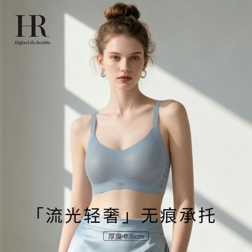 HR赫莲娜内衣无钢托聚拢文胸爆款