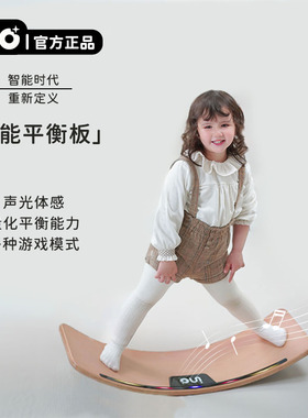 ino运动科技智能平衡板儿童感统训练声光跷跷板体感互动进口榉木