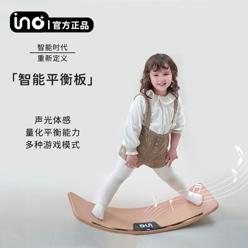 声光儿童平衡板ino运动科技智能
