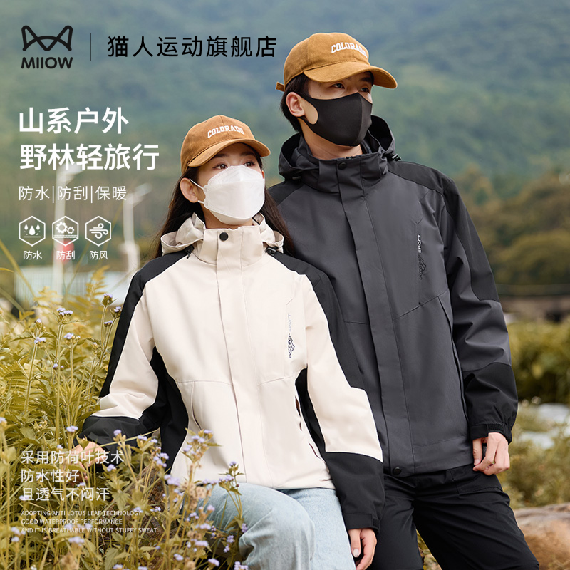 猫人情侣款三合一夹克冲锋软壳衣