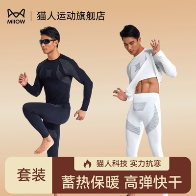 猫人运动滑雪速干保暖内衣男冬季