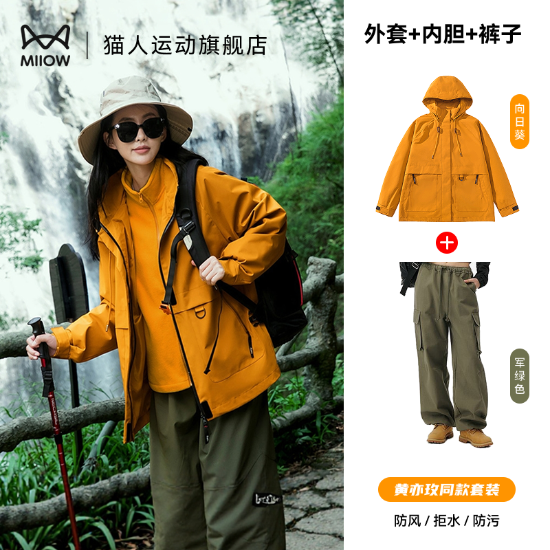 猫人黄亦玫同款户外冲锋软壳衣女