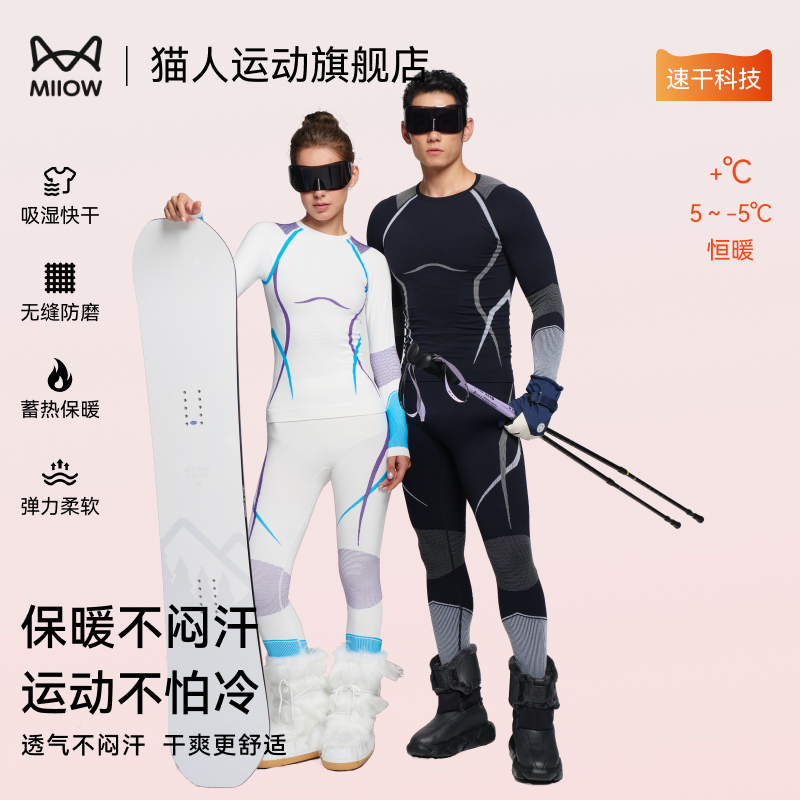 猫人滑雪速干衣运动贴身保暖套装