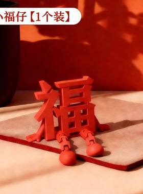 2026新款立体福字摆件高颜值喜庆春节通用氛围拍照道具桌面小装饰