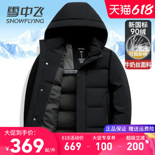 雪中飞短款商务休闲百搭羽绒服