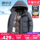 高充绒抗寒零下20度加厚保暖冬季 雪中飞男士 羽绒服中长款 鸭绒外套