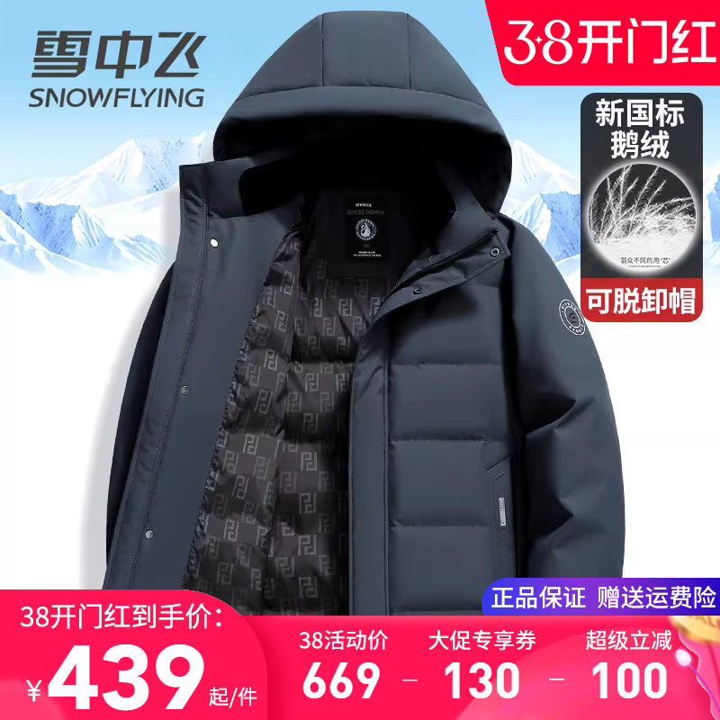 雪中飞男士羽绒服短款加厚保暖鹅绒服商务休闲中年爸爸装冬季外套