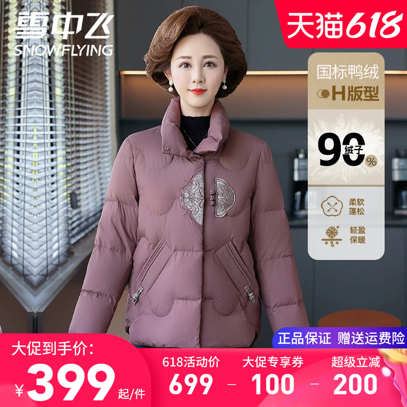 雪中飞女式羽绒服立领短款妈妈装2025新款新中式复古绣花冬季外套