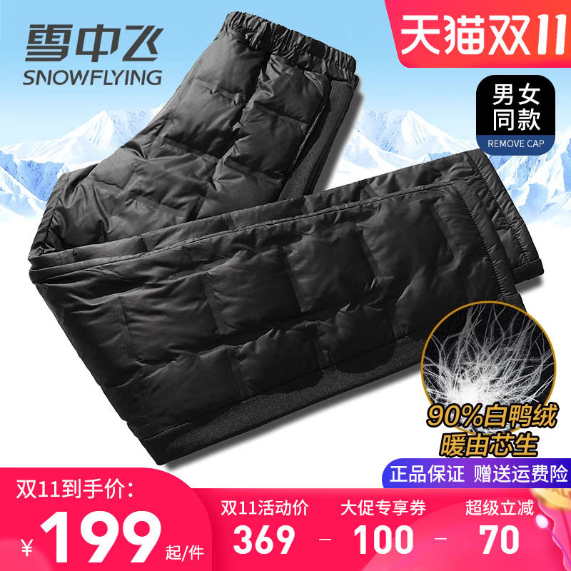 雪中飞中老年羽绒裤男女款加厚羽绒内胆保暖裤爸爸装冬季内穿棉裤