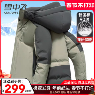 雪中飞品牌正品羽绒服男款加厚保暖休闲百搭冬季外套断码清仓特价