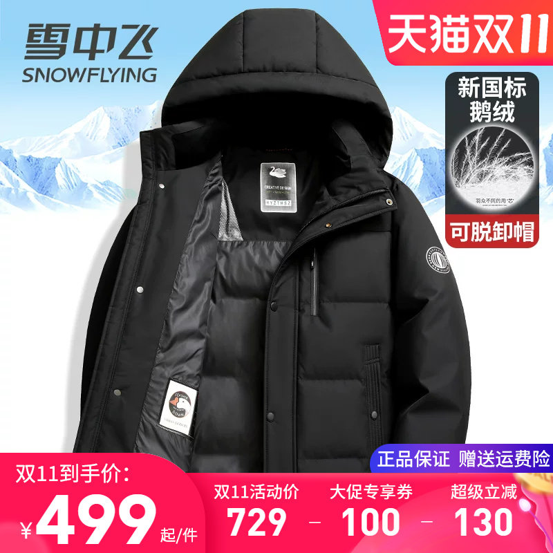 雪中飞鹅绒羽绒服男款2026新款加厚保暖男装冬季外套中老年爸爸装