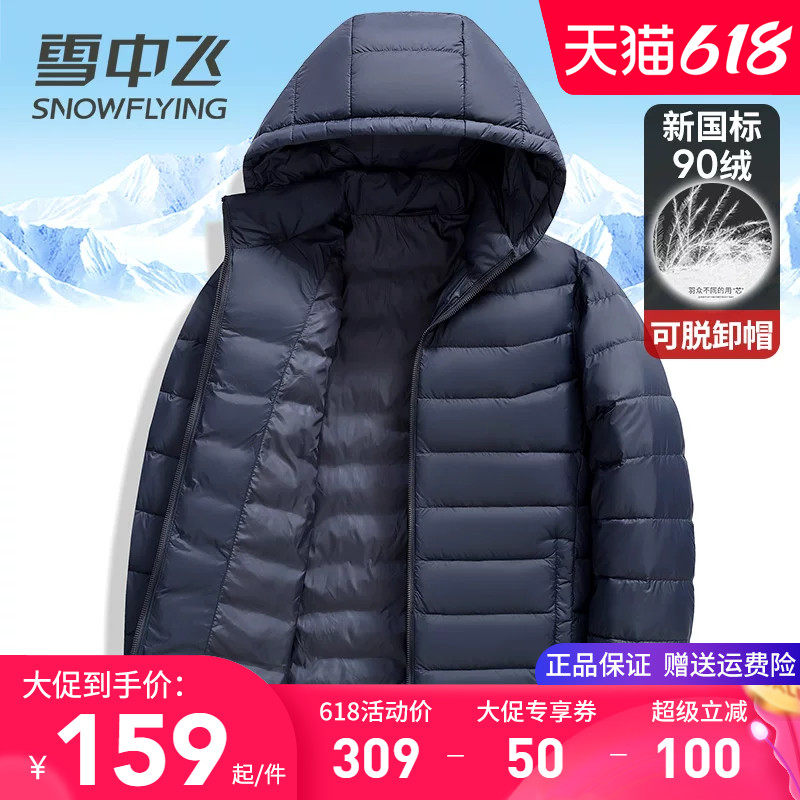 雪中飞轻薄羽绒服男女款2026春秋新款时尚休闲百搭保暖鸭绒服外套