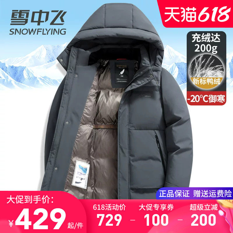 雪中飞男士羽绒服中长款高充绒抗寒零下20度加厚保暖冬季鸭绒外套