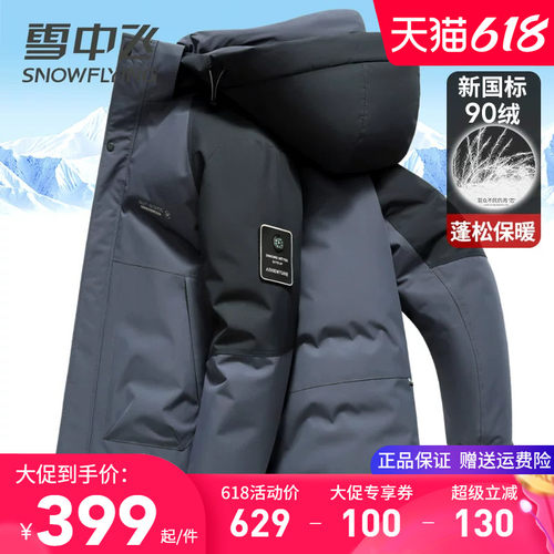 雪中飞时尚休闲拼色中青年羽绒服