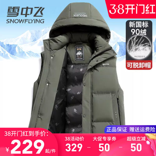 雪中飞连帽可脱卸保暖羽绒马甲