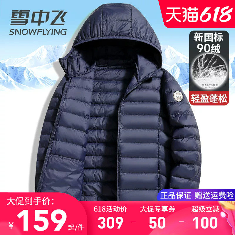 雪中飞轻薄款羽绒服男2026春装新款轻便保暖男士春秋季羽绒衣外套
