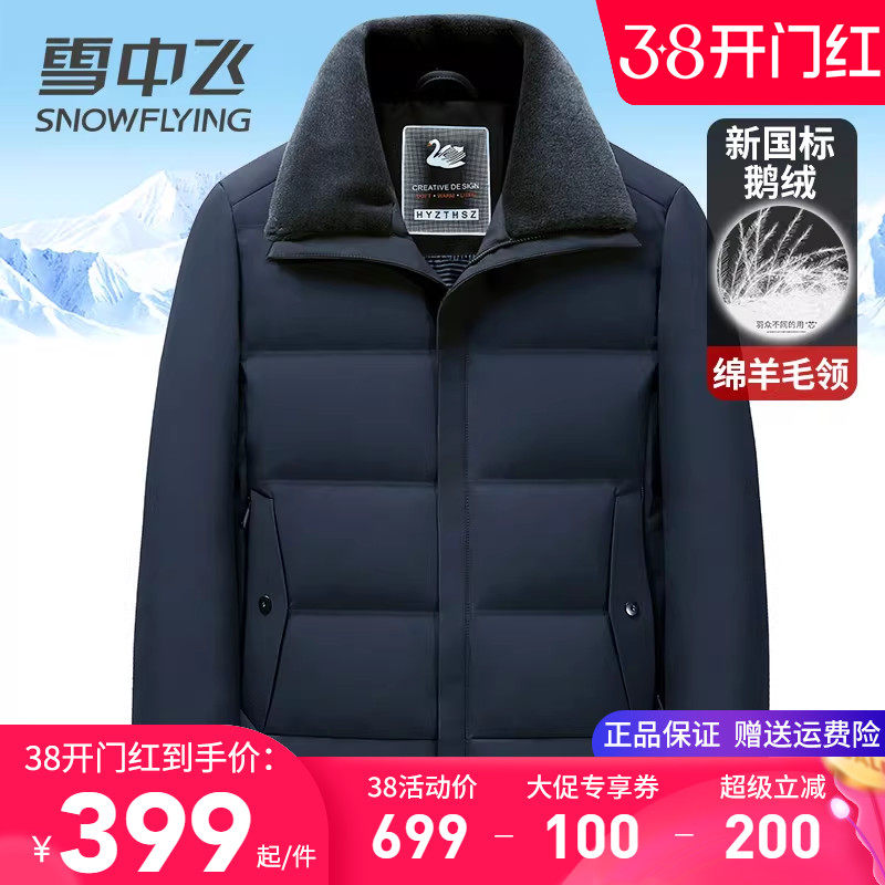雪中飞鹅绒羽绒服男短款加厚冬季外套翻领中老年爸爸父亲款羽绒袄