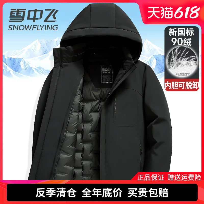 雪中飞男士羽绒服内胆可脱卸冬季外套中年爸爸装商务休闲大码冬装