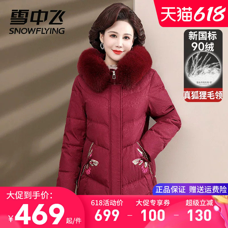 雪中飞狐狸大毛领羽绒服女中长款高贵喜庆红色中老年妈妈冬装外套
