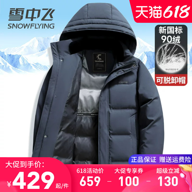 雪中飞男士羽绒服中长款连帽可脱卸冬季外套加厚保暖爸爸装鸭绒袄
