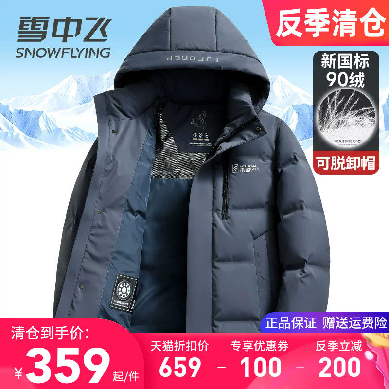 雪中飞男士羽绒服短款加厚保暖可拆卸帽冬季外套商务休闲冬装上衣