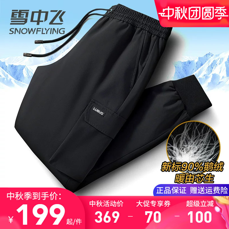 雪中飞时尚运动休闲鹅绒羽绒裤