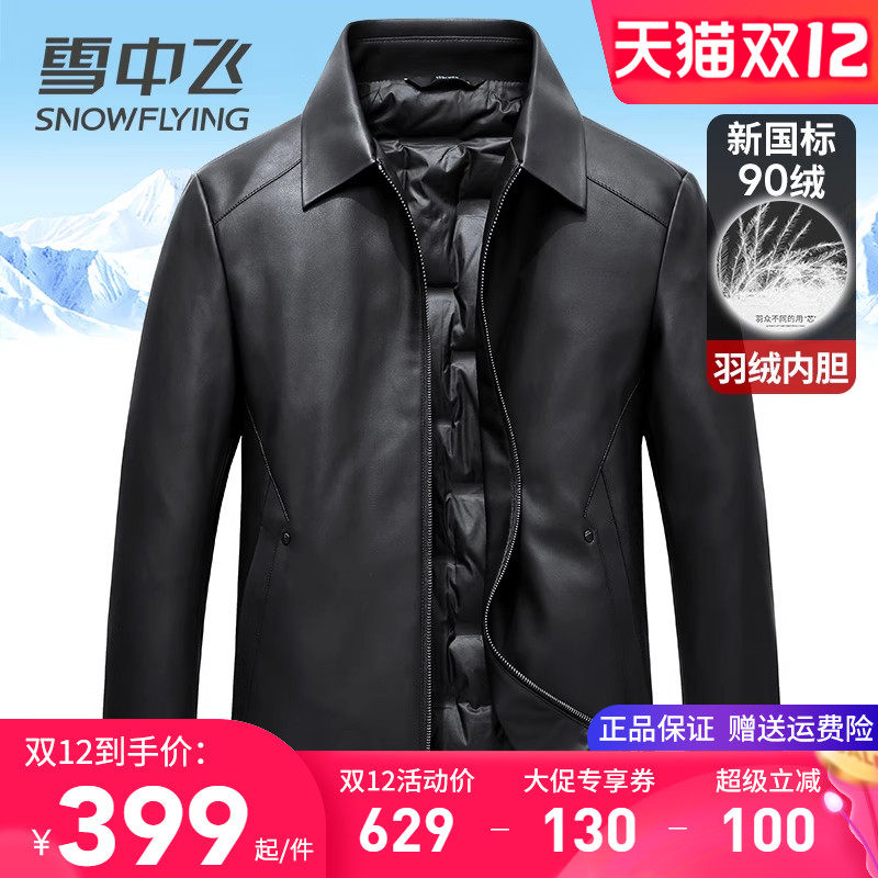 雪中飞免洗防风保暖PU皮衣羽绒服