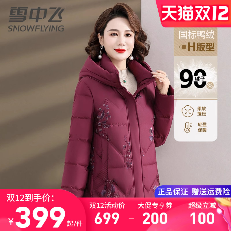 雪中飞妈妈装连帽羽绒服