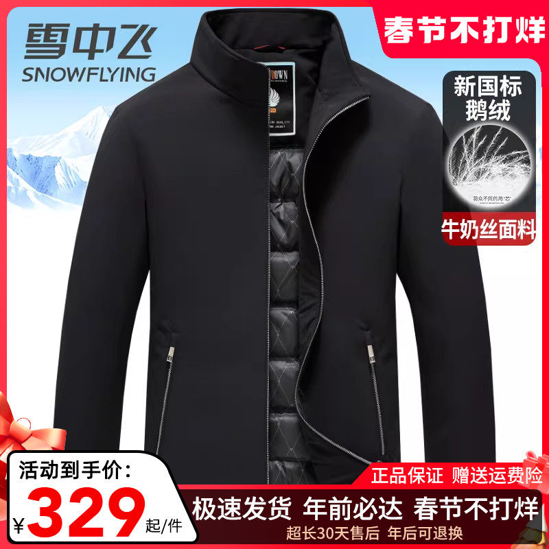 雪中飞男士羽绒服短款立领爸爸装简约干练百搭秋冬轻暖鹅绒服外套