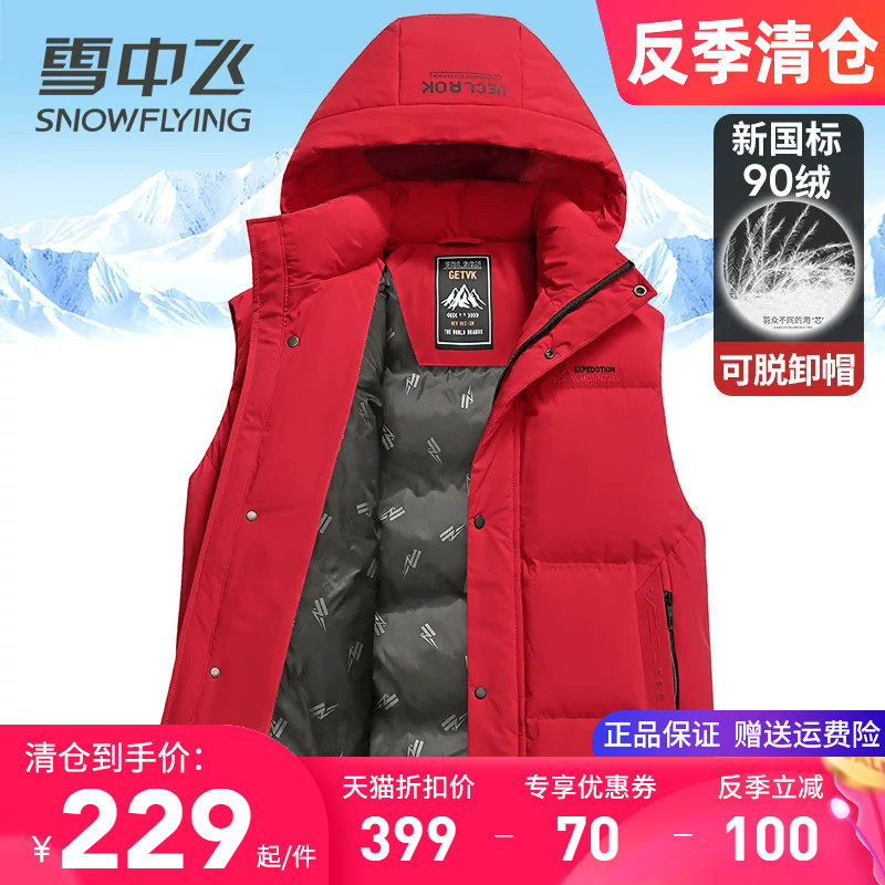 雪中飞加厚羽绒背心男外穿2025秋装新款时尚连帽无袖羽绒服红马甲