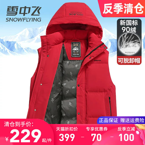 雪中飞可拆卸帽羽绒马甲保暖背心