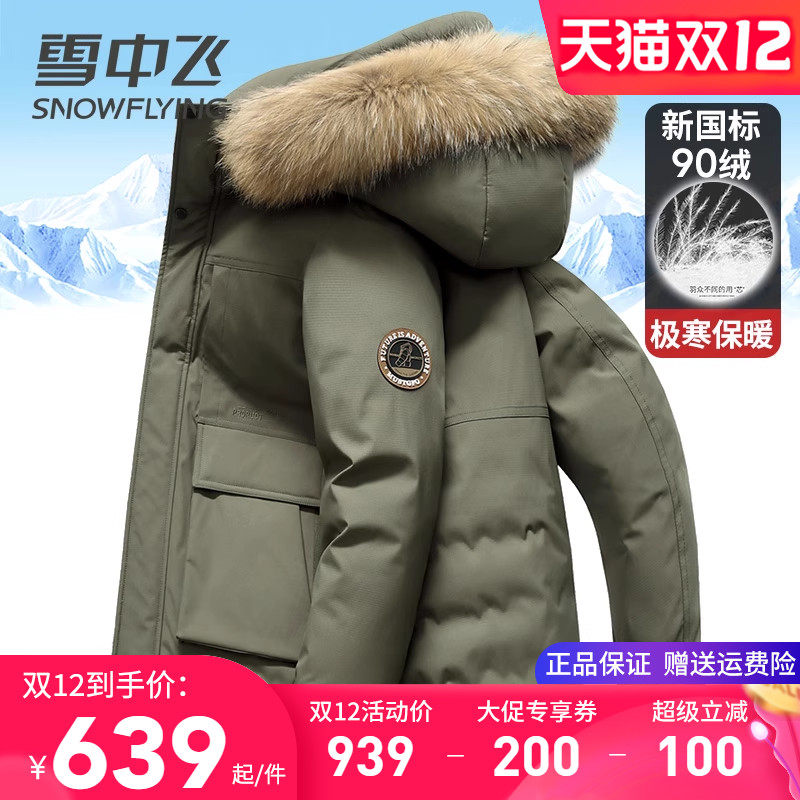 雪中飞连帽大毛领羽绒服男中长款冬季外套厚实耐磨保暖抗寒派克服,男装,羽绒服,淘宝优惠券,粉丝福利购,淘宝优惠卷