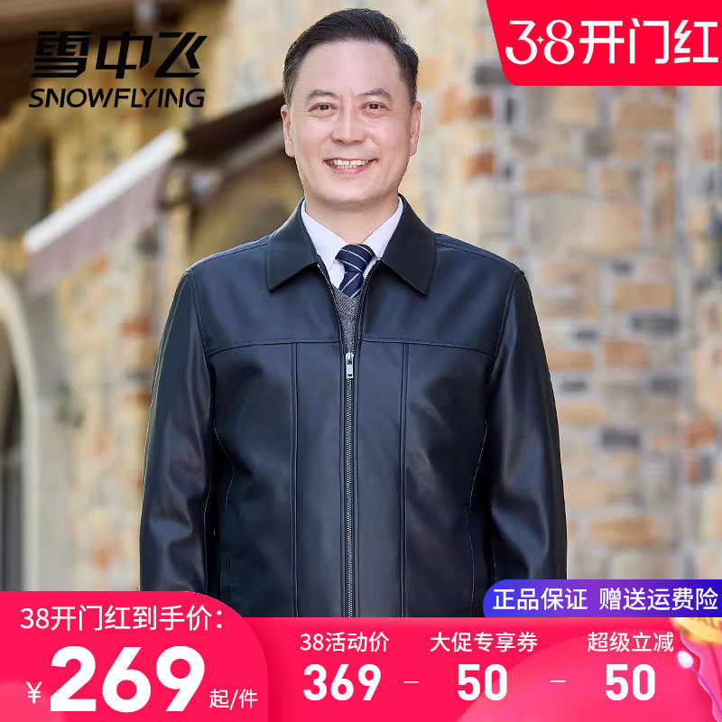 雪中飞男士皮夹克2026春季新款翻领短款帅气爸爸装免洗PU皮衣外套