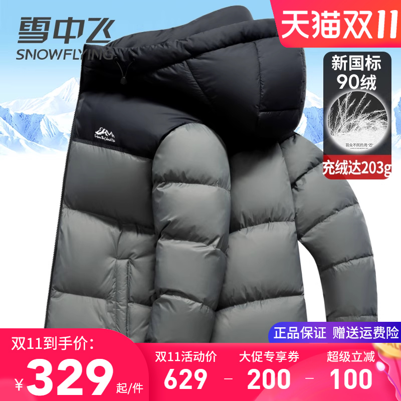 雪中飞高充绒轻盈零压面包羽绒服